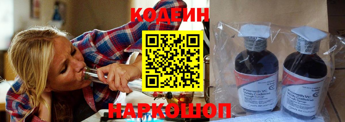 Норильск  Кодеиновый сироп Lean напиток Lean (лин)  Вход с VPN 