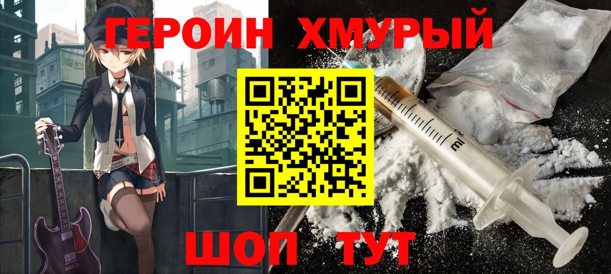 ГЕРОИН гречка  Вход с VPN  ГЕРОИН  Норильск 