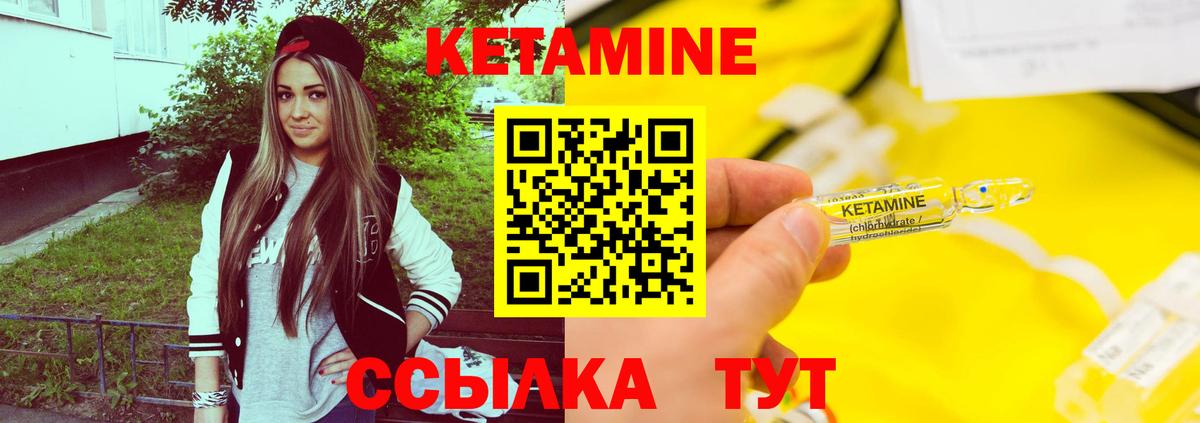 КЕТАМИН VHQ  Вход с VPN  Норильск 
