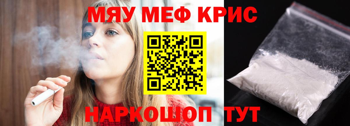 Меф кристаллы Норильск