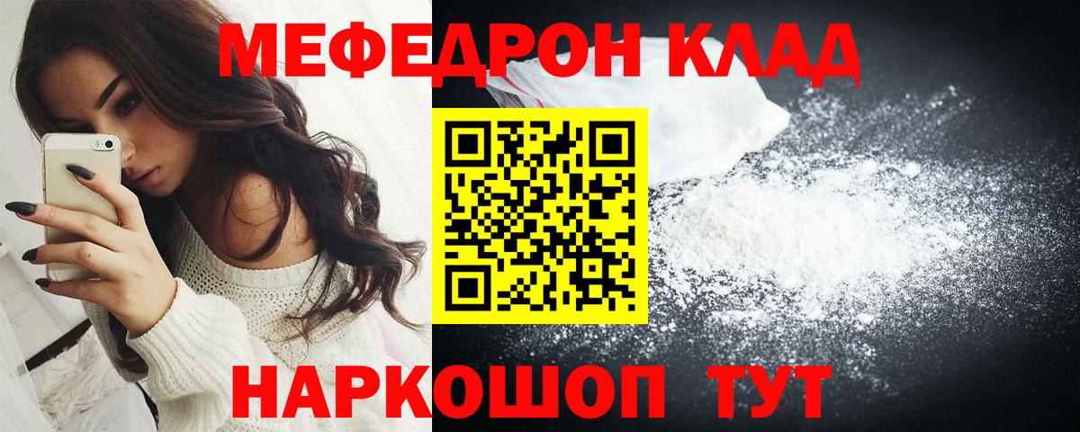 МЕФ кристаллы  Вход с VPN  Норильск  МЯУ-МЯУ VHQ 
